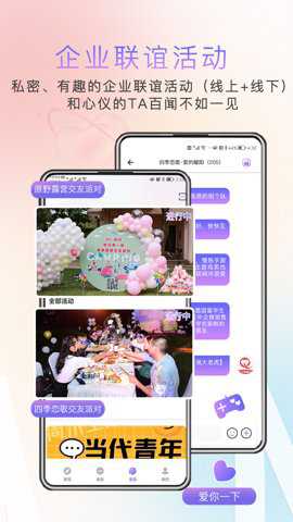 缘企政企婚恋