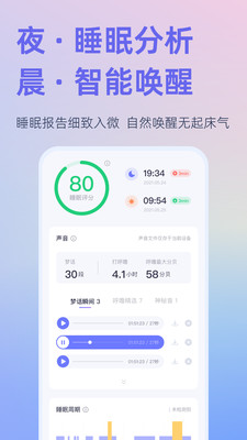 小睡眠官方免费