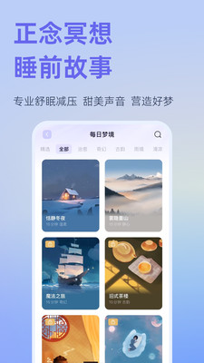 小睡眠官方免费