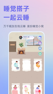 小睡眠官方免费