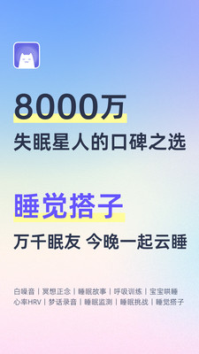 小睡眠官方免费