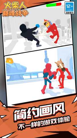 火柴人巅峰战争下载