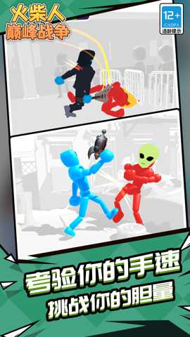 火柴人巅峰战争下载