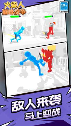 火柴人巅峰战争下载