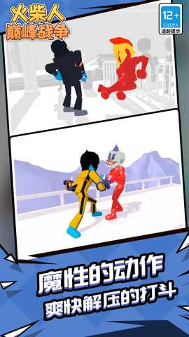 火柴人巅峰战争下载