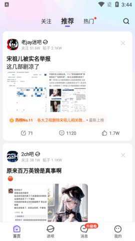 百度贴吧极致版下载