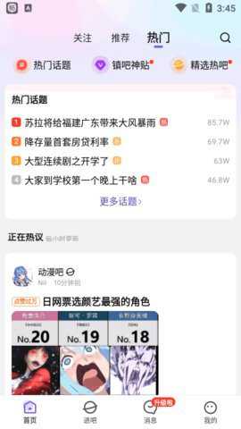 百度贴吧极致版下载