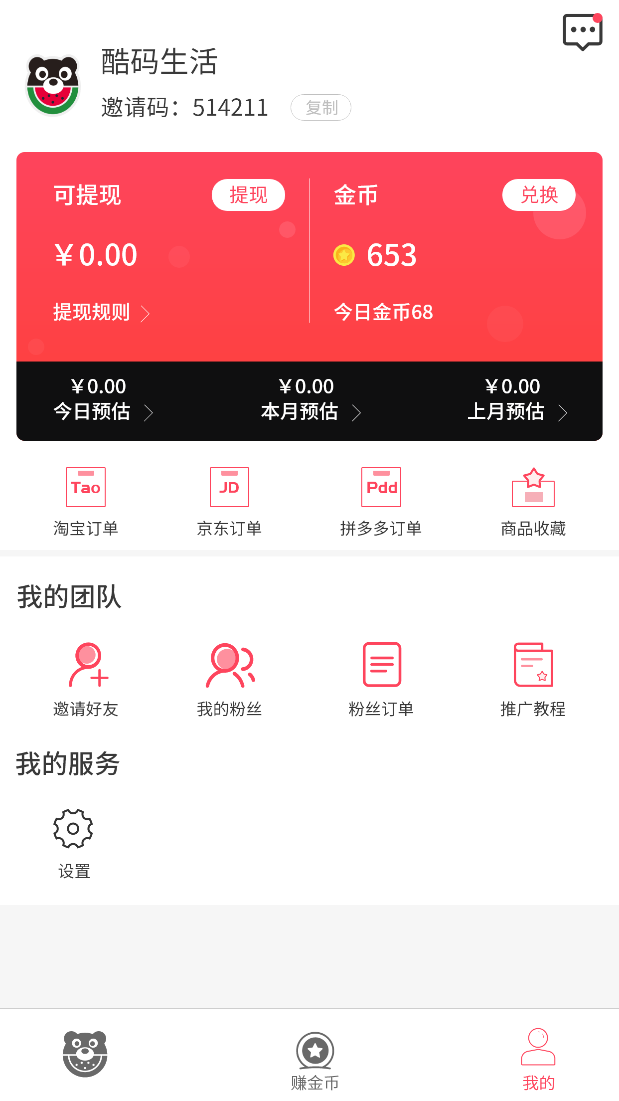 酷码生活app