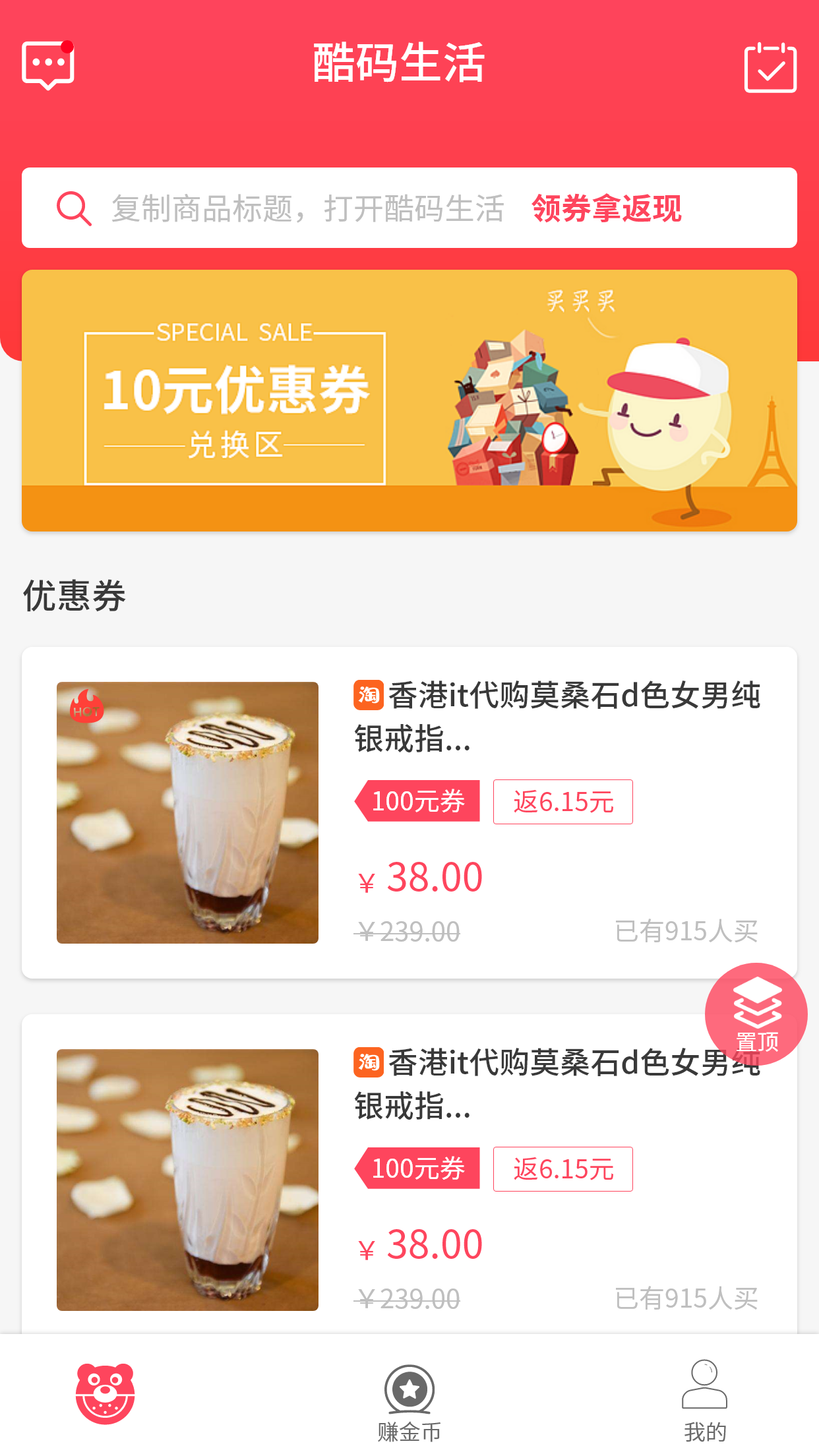 酷码生活app