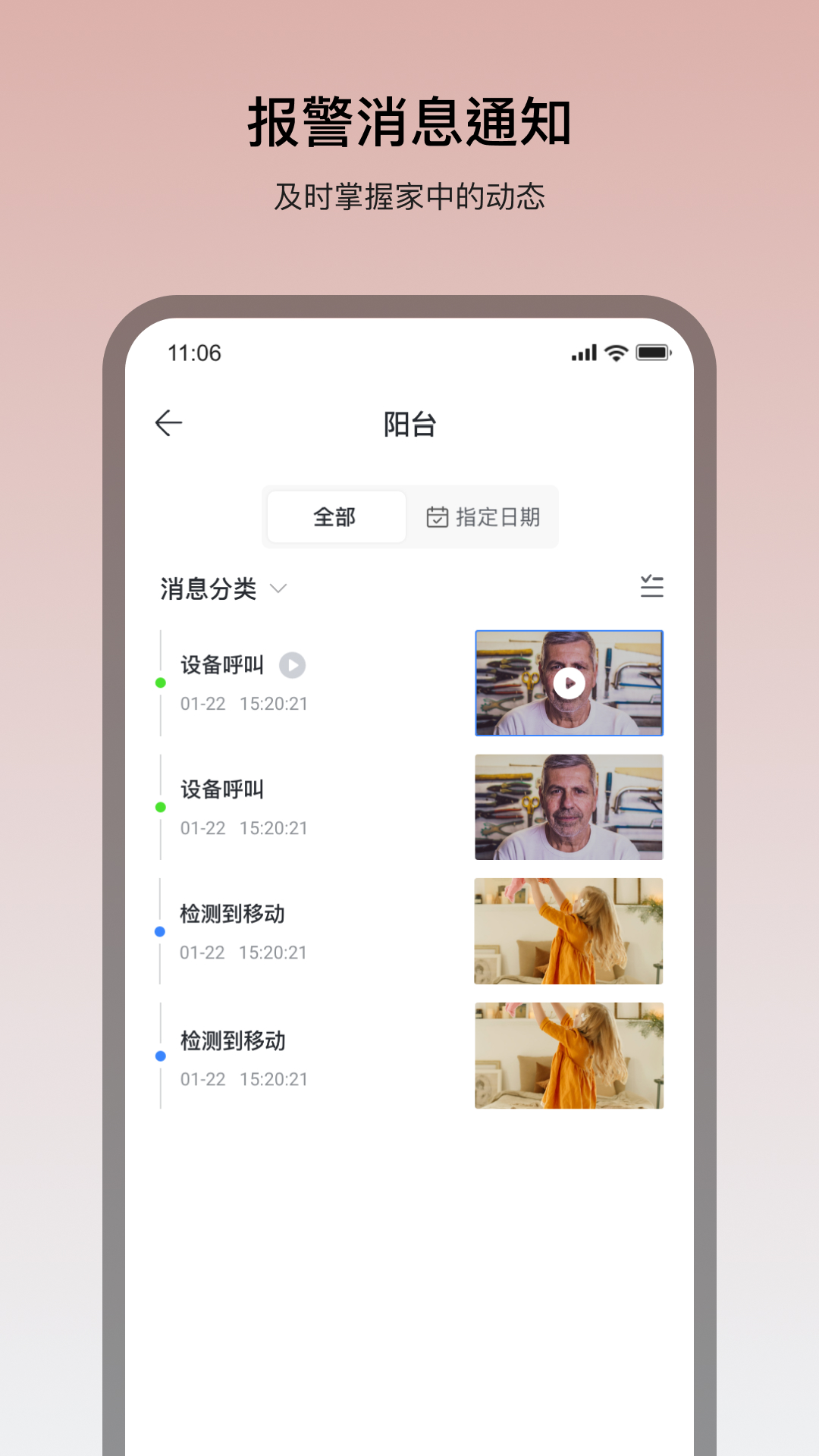 看家王智能摄像头app