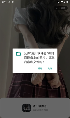 清川软件仓安卓版最新版