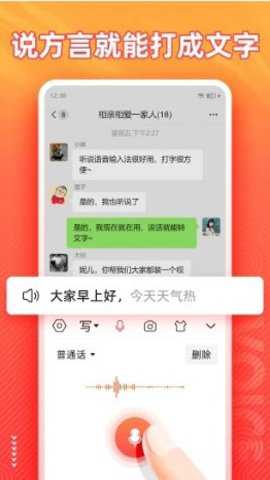 语音输入法转换为文字软件