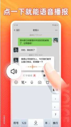 语音输入法转换为文字软件