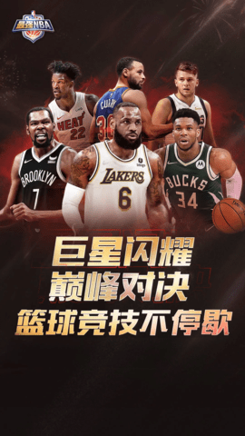 最强NBA下载