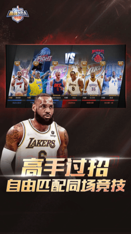 最强NBA下载