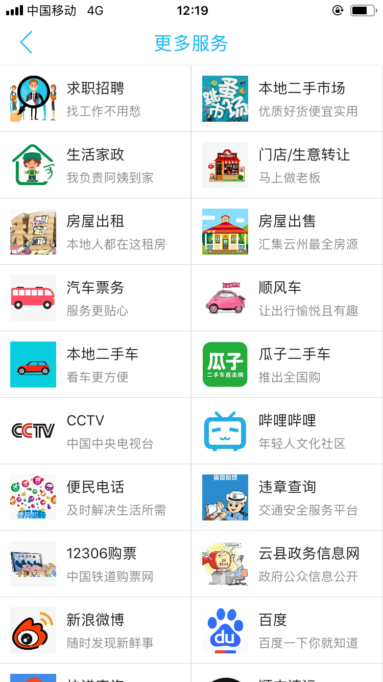 玩转云州app