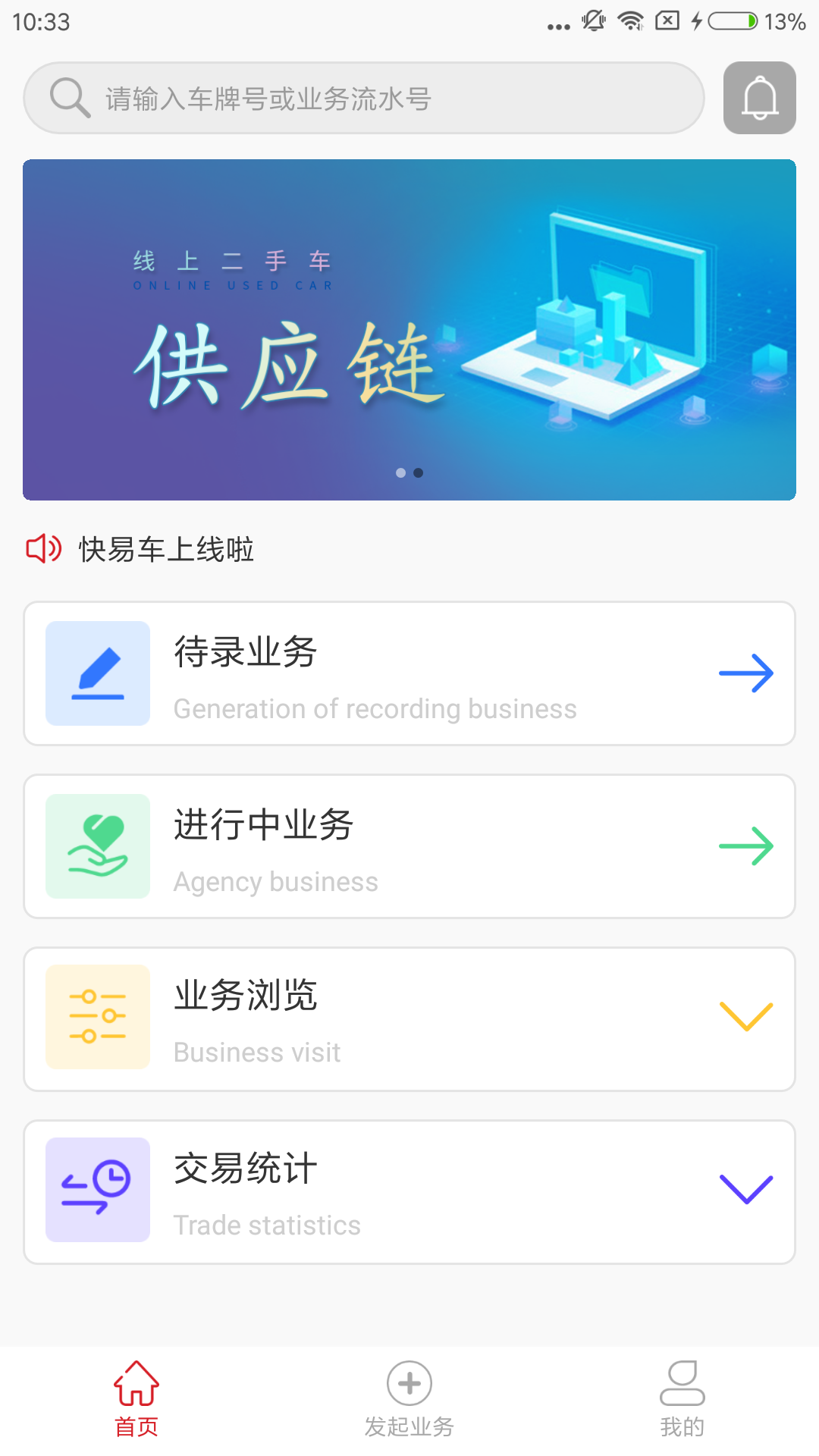 快易车app二手车交易