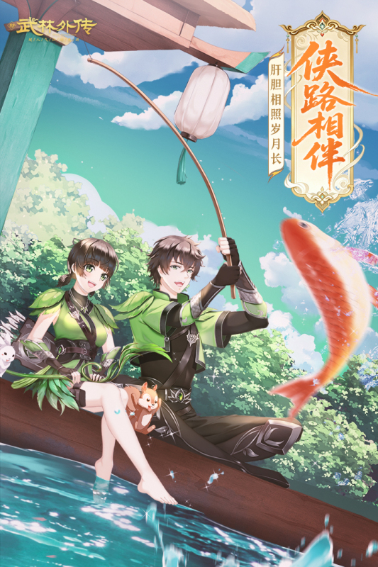武林外传