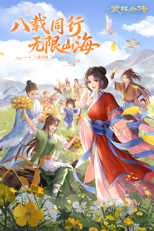 武林外传