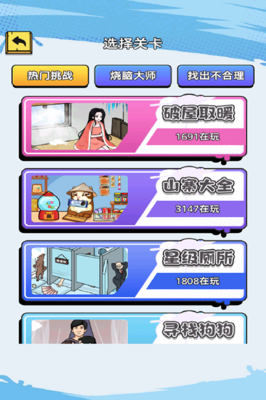 聚神闯一闯小游戏