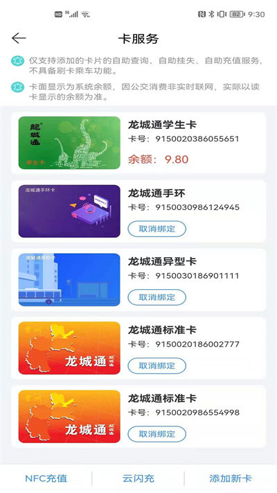 常州行实时公交app