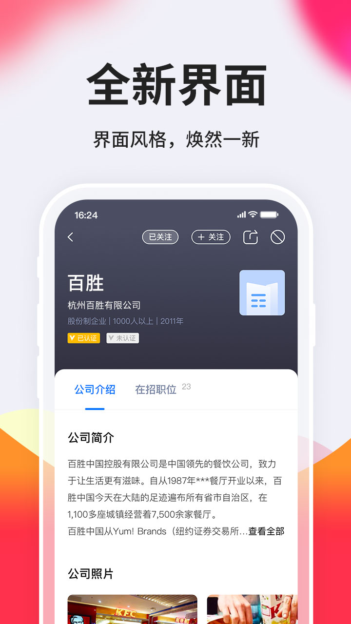 台州人力网app