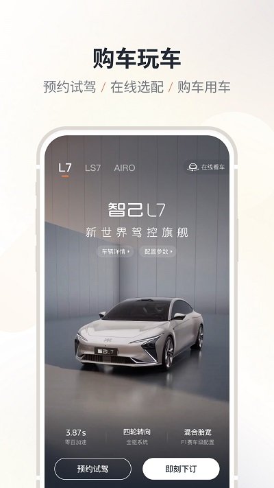 im智己汽车官方版