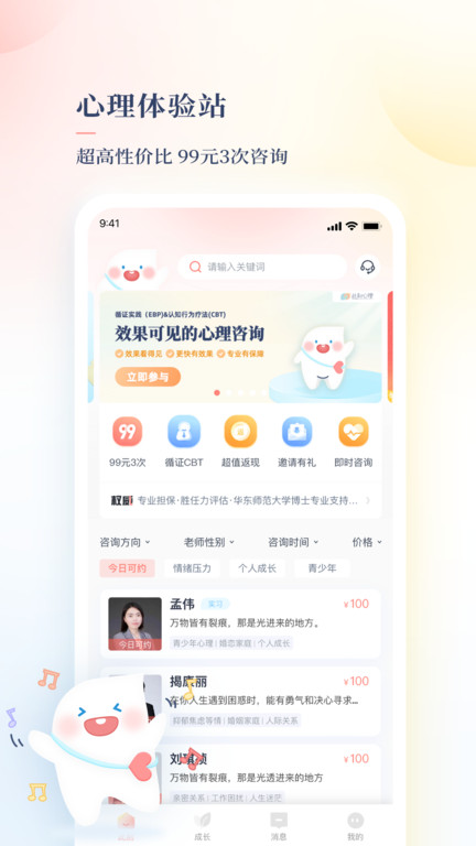 此刻心理app