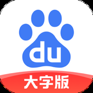 百度大字版下载