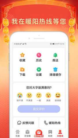 百度大字版下载
