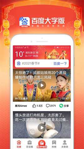 百度大字版下载