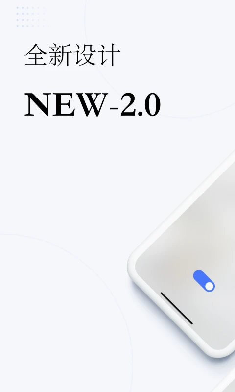 初冠智能app