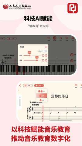 人音学琴