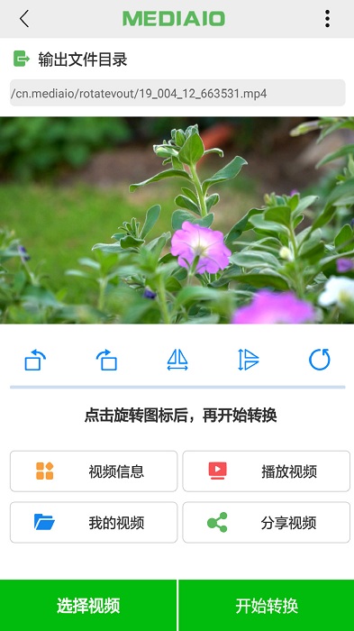 视频旋转软件app