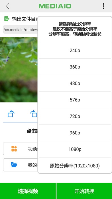 视频旋转软件app