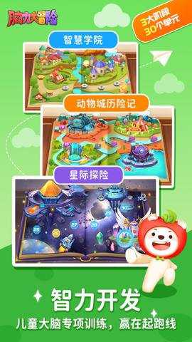 脑力大冒险下载