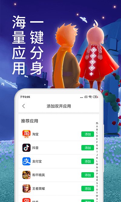 微分身术APP
