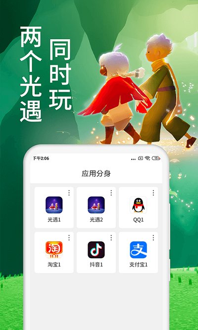 微分身术APP