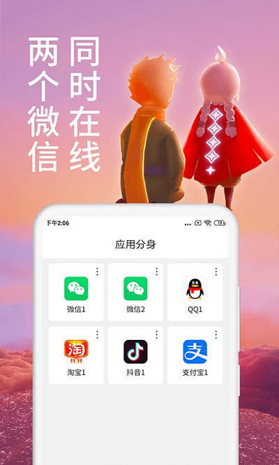 微分身术APP