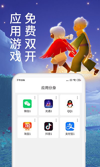 微分身术APP