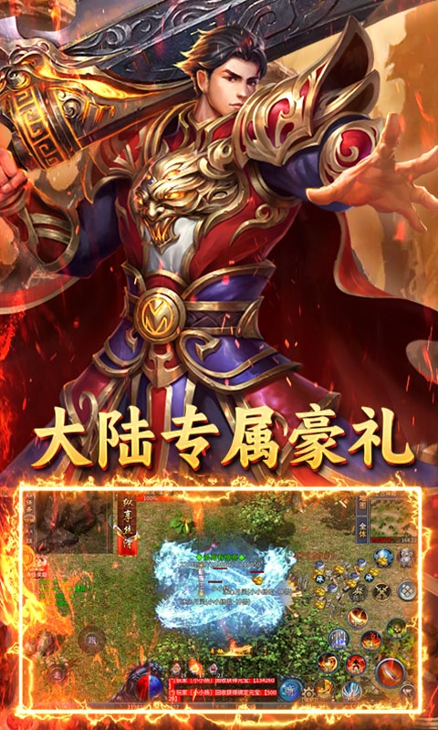 君临传奇正版手游官网版