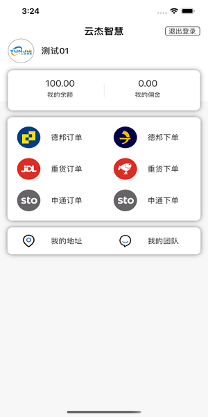 云杰智慧物流app