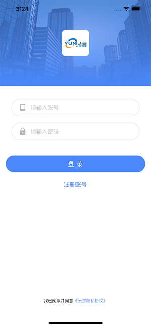 云杰智慧物流app