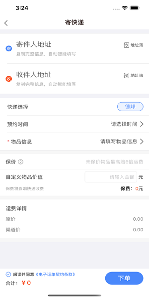 云杰智慧物流app