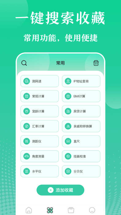 实用工具大师官方版