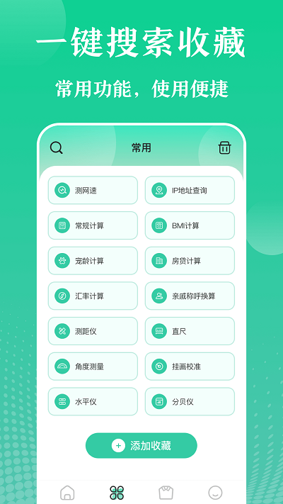 多彩实用工具app
