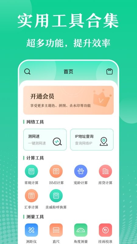万能实用工具app