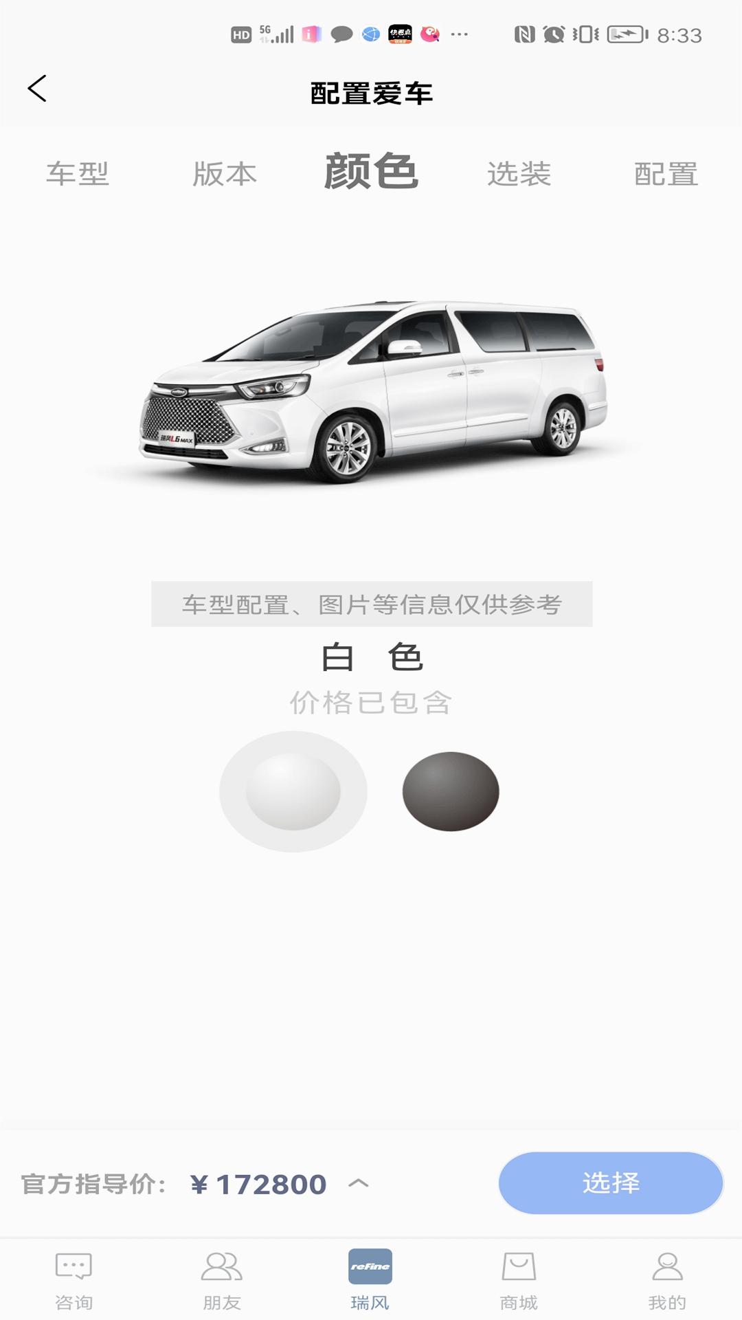 瑞风汽车app