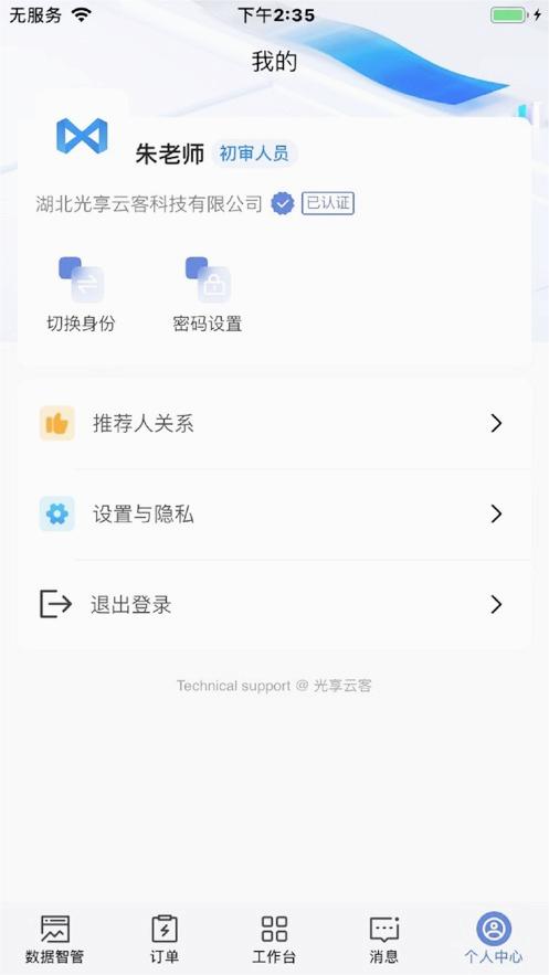 光享云客安卓版