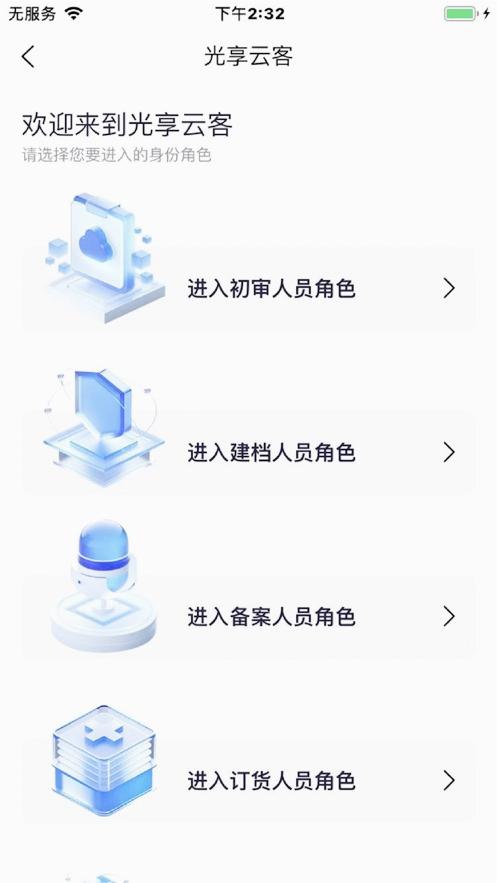 光享云客安卓版